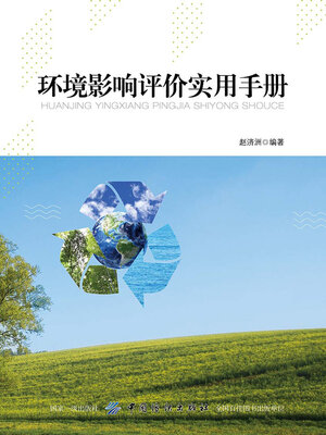 cover image of 环境影响评价实用手册